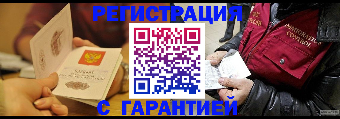 временная регистрация гарантия в Николаевске